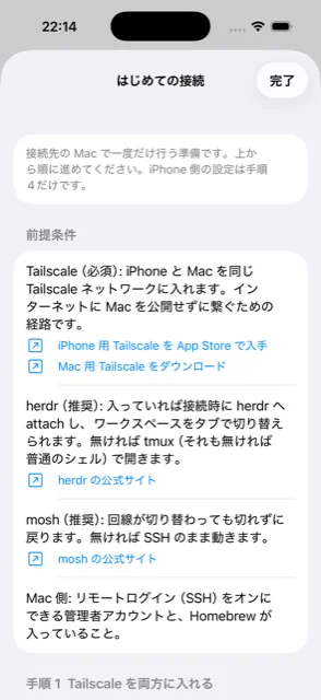 「はじめての接続」ガイドが手順を案内。迷わず準備できます