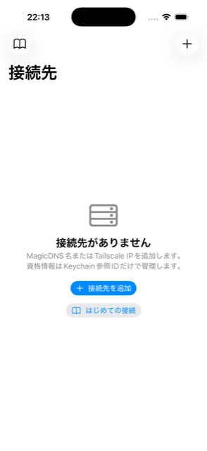 接続先の一覧。最初は空の状態からはじめます
